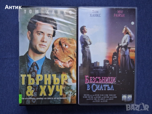 Видеокасети VHS Безсъници в Сиатъл Търнър и Хуч Том Ханкс