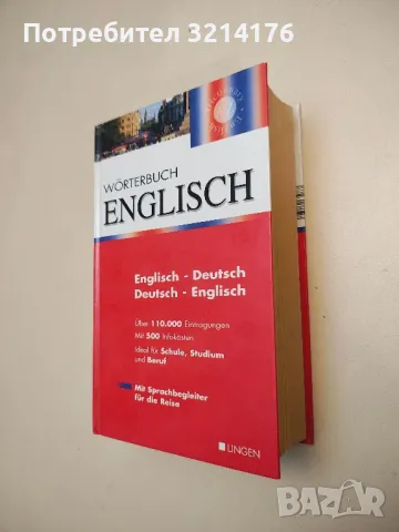 Еnglisch worterbuch. Englisch-deutsch / Deutsch-Englisch - Колектив