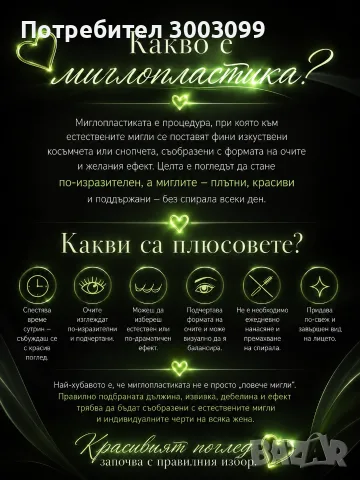 Миглопластика и ламиниране , снимка 4 - Друго - 56106705