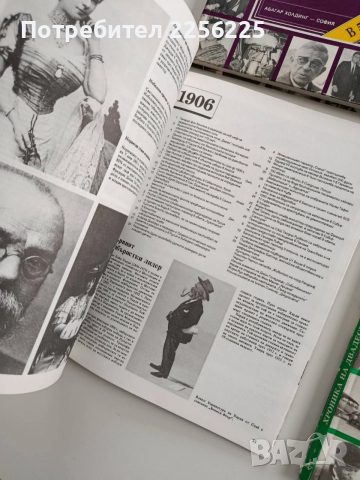 Хроника на 20-и век (1,2,3и4том), снимка 3 - Енциклопедии, справочници - 52975470