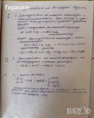 Теми , тестове и задачи по Химия и биология за кандидат студенти, снимка 10 - Учебници, учебни тетрадки - 50426352