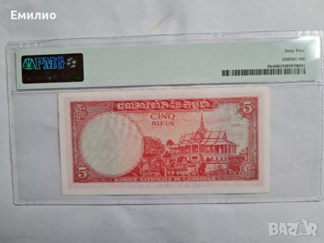 CAMBODIA 🇰🇭  5 RIELS ND 1962-75 год. PMG 64, снимка 2 - Нумизматика и бонистика - 41210804