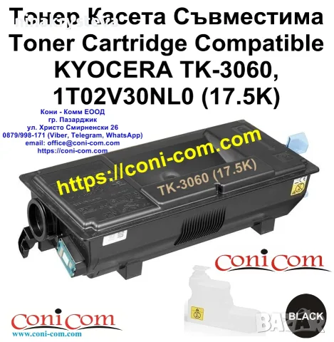 KYOCERA TK-3060 (17500 стр.) Съвместима Тонер Касета