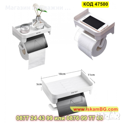 Поставка за тоалетна хартия с рафт за телефон - КОД 47500, снимка 7 - Други стоки за дома - 44699297