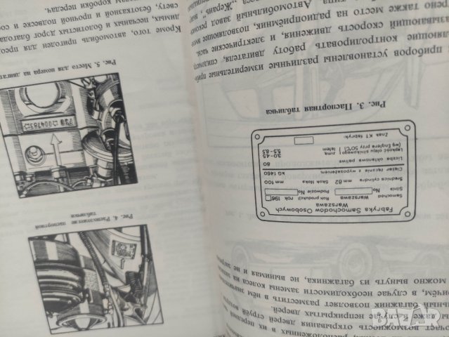 Продавам FSO Warszawa  инструкция по обслуживанию, снимка 10 - Специализирана литература - 42147617