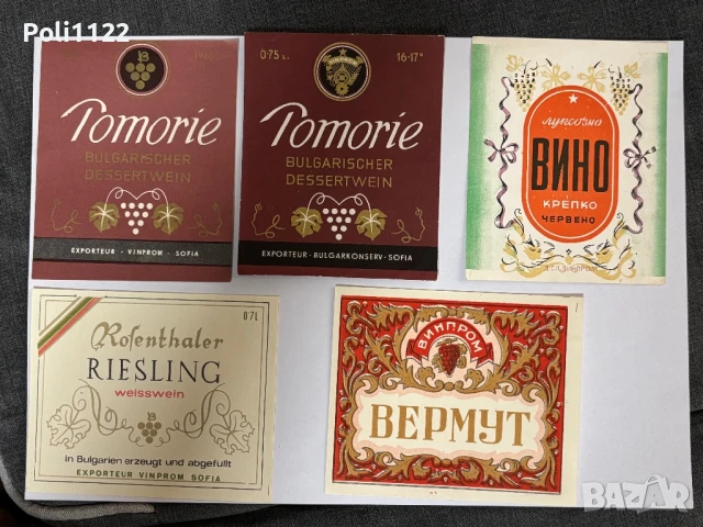 Стари етикети от български вина, снимка 11 - Филателия - 50705312