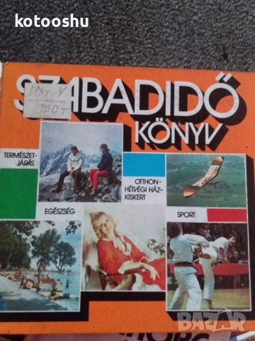 Книга Szabadidő könyv
