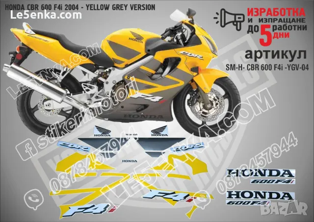 HONDA CBR 600 F4i 2004-YELLOW GREY VERSION SM-H-CBR 600 F4i -YGV-04