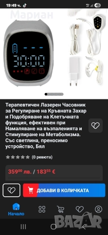 Терапевтичен Лазерен Часовник, снимка 11 - Друга електроника - 52776166
