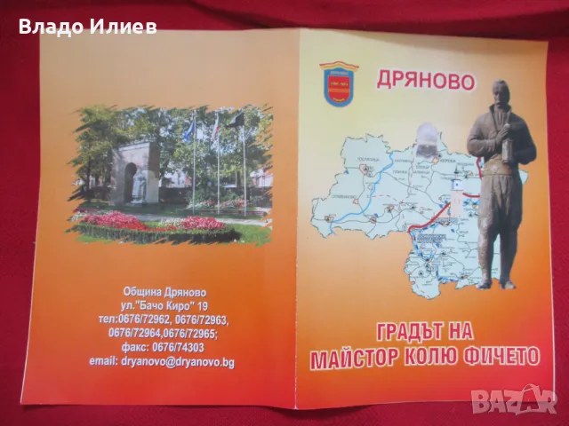 Карта нова със снимки на град Дряново-градът на Майстор Кольо Фичето , снимка 1