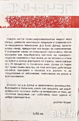Елиът Дачър - Лечение чрез воля, снимка 2 - Езотерика - 48556903