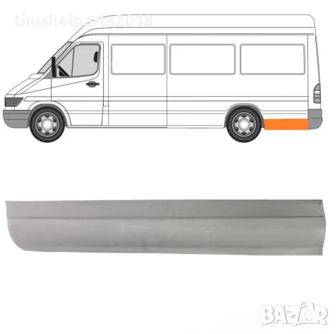 Задна вежда панел калник за Mercedes Sprinter , VW LT 1995 - 2006 Ляв