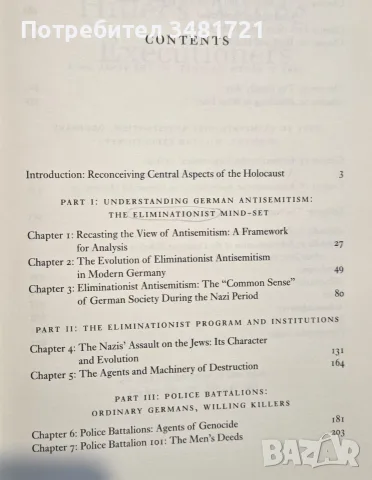 Hitler's Willing Executioners. Ordinary Germans and the Holocaust, снимка 3 - История, политика и общество - 55824331