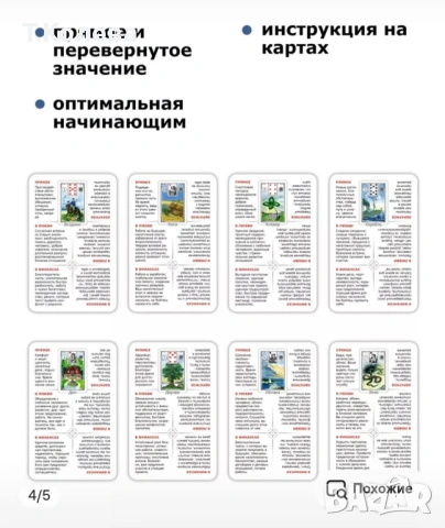 Карти Учи Ленорман , снимка 4 - Езотерика - 53773873