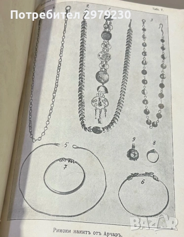 ИЗВѢСТИЯ  HA  БЪЛГАРСКОТО АРХЕОЛОГИЧЕСКО ДРУЖЕСТВО  IV 1914  г, снимка 4 - Антикварни и старинни предмети - 53586936