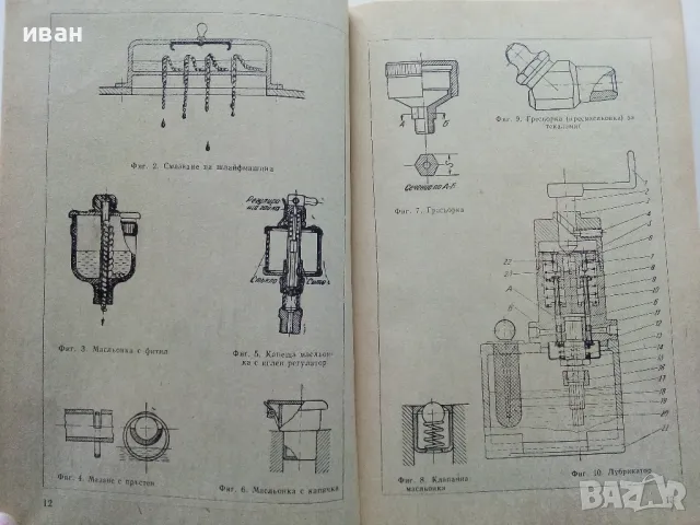 Обувни машини - К.Иванов,Х.Стоименов,Н.Глушков - 1975г., снимка 3 - Учебници, учебни тетрадки - 49699454