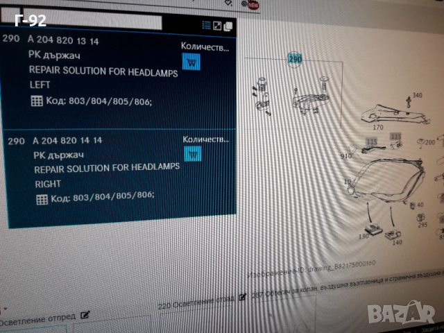 A2048201314**NEU**MERCEDES-BENZ**GLK X204**ЩИПКИ ЗА ФАР**, снимка 6 - Части - 36266994