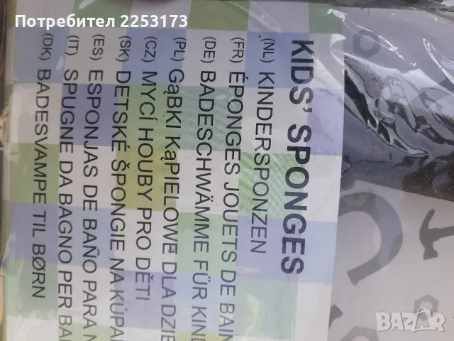 Детски лот гъби за баня, снимка 2 - Други - 49045854