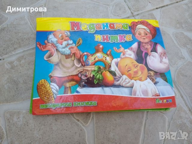 Сметало, панорамна книжка и конструктор , снимка 4 - Образователни игри - 41766439