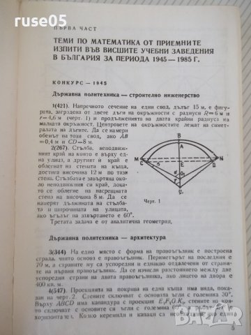 Книга "Конкурсни задачи по математика...-Г.Паскалев"-424стр., снимка 4 - Специализирана литература - 42599333