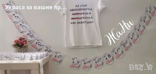 За Абитуриентите #випуск2023 , снимка 3 - Други - 39732281