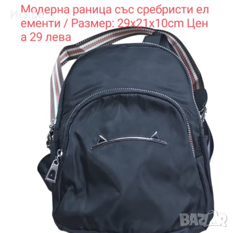 Дамски раници от водоустойчива материя , снимка 8 - Раници - 41864319