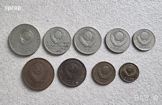 СССР. Монети. 9 бройки, лот., снимка 6 - Нумизматика и бонистика - 41362167