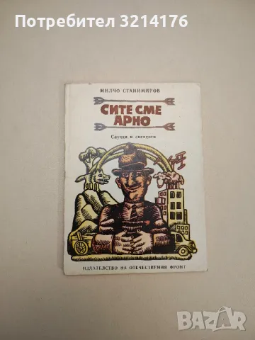 Опасен чар - Свобода Бъчварова, снимка 16 - Други - 47764758