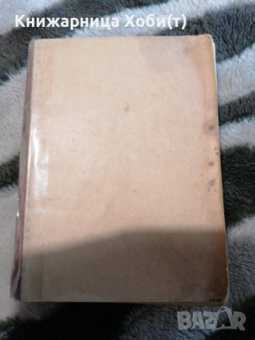 Луис Синклер - Кралска кръв - 1948г - Първо издание , снимка 1 - Художествена литература - 38898161