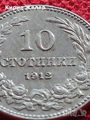 МОНЕТА 10 стотинки 1912г. ЦАРСТВО БЪЛГАРИЯ УНИКАТ ПЕРФЕКТНО СЪСТОЯНИЕ РЯДКА ЗА КОЛЕКЦИОНЕРИ 35686, снимка 8 - Нумизматика и бонистика - 39511223