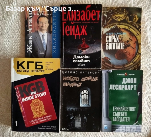 Книги на български - 2, снимка 5 - Художествена литература - 52672132