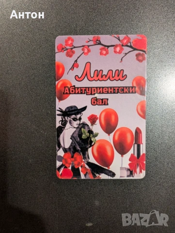 Персонализиран магнит за хладилник - подаръци за абитуриентски бал 