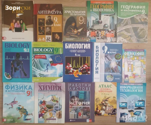 Учебници за 9 клас