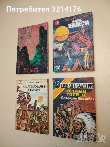 Воденичарската усойка. Книга 5 - Емил Ришбург, снимка 3 - Художествена литература - 49829193