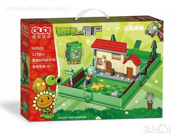 Lego Конструктор зомбита срещу растения, снимка 1