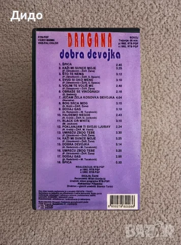 VHS музикална касета DRAGANA dobra devojka - 1991г. , снимка 2 - Други музикални жанрове - 55803851