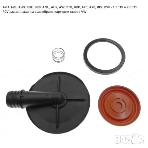 PCV клапан капачка с мембрана картерни газове VW Audi Passat 1.9 2.0 TDI 038103469  Ford, снимка 4 - Части - 44438025