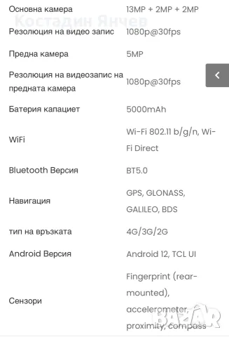 Мобилен телефон TCL 306, снимка 14 - Други - 55867996