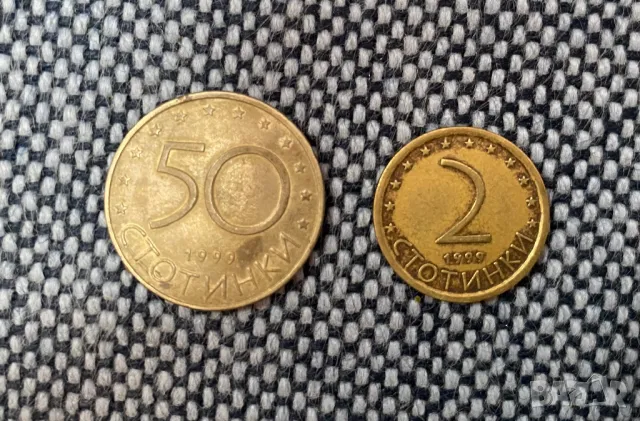 Монети от времето на соца 1999 год. 
