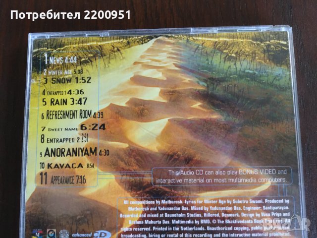 MATHURESH, снимка 7 - CD дискове - 40239297