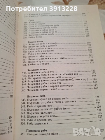Готварска книга. , снимка 10 - Специализирана литература - 51088549