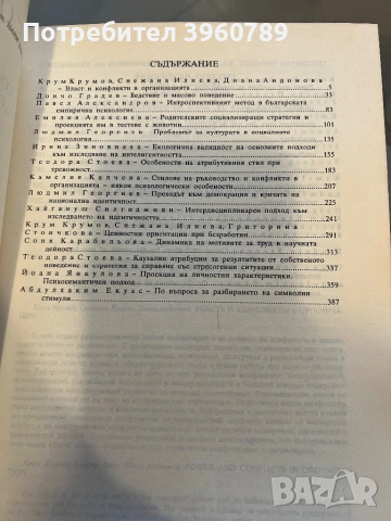 Годишник Софийски университет, Философски факултет, снимка 2 - Специализирана литература - 53607166