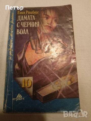 Лот 8 книги-разни, снимка 7 - Художествена литература - 41492626