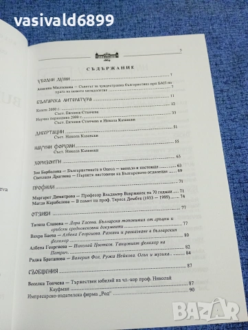 "Българистика" 2/2001, снимка 5 - Специализирана литература - 53526183