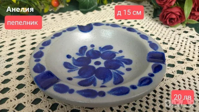Керамични чаши нови от Германия и пепелник, снимка 5 - Чаши - 50100843