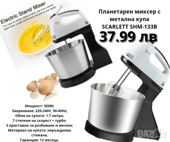 Планетарен миксер с метална купа 