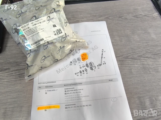 A1192001170/02.19.107**NEU**TRUCKTEC**MERCEDES-BENZ**ОБТЕГАЧ НА РЕМЪКА**OM119**, снимка 7 - Части - 51215894