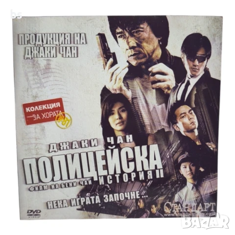 Полицейска история 2 - Нека играта започне DVD -R с Джаки Чан