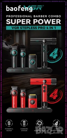 Нов 32 части VGR Stepless 4 в 1 за барбер / фризьори Професионален комплект машинки за подстригване , снимка 3 - Фризьорски принадлежности - 53525283