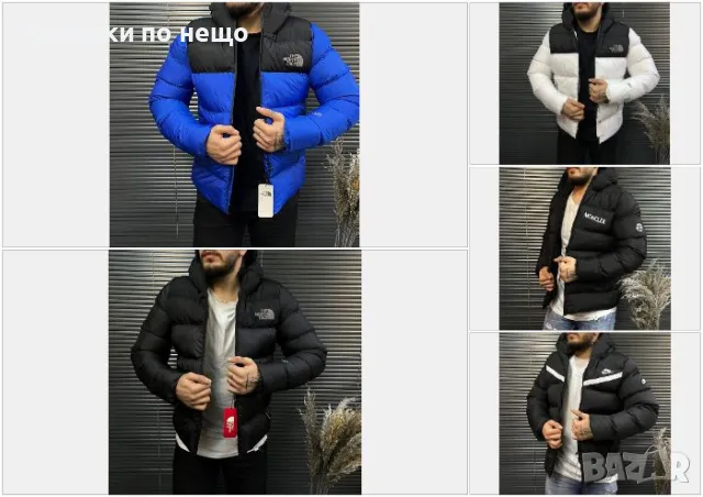 Мъжко зимно яке Nike🔝Moncler🔝The North Face Код A287, снимка 1